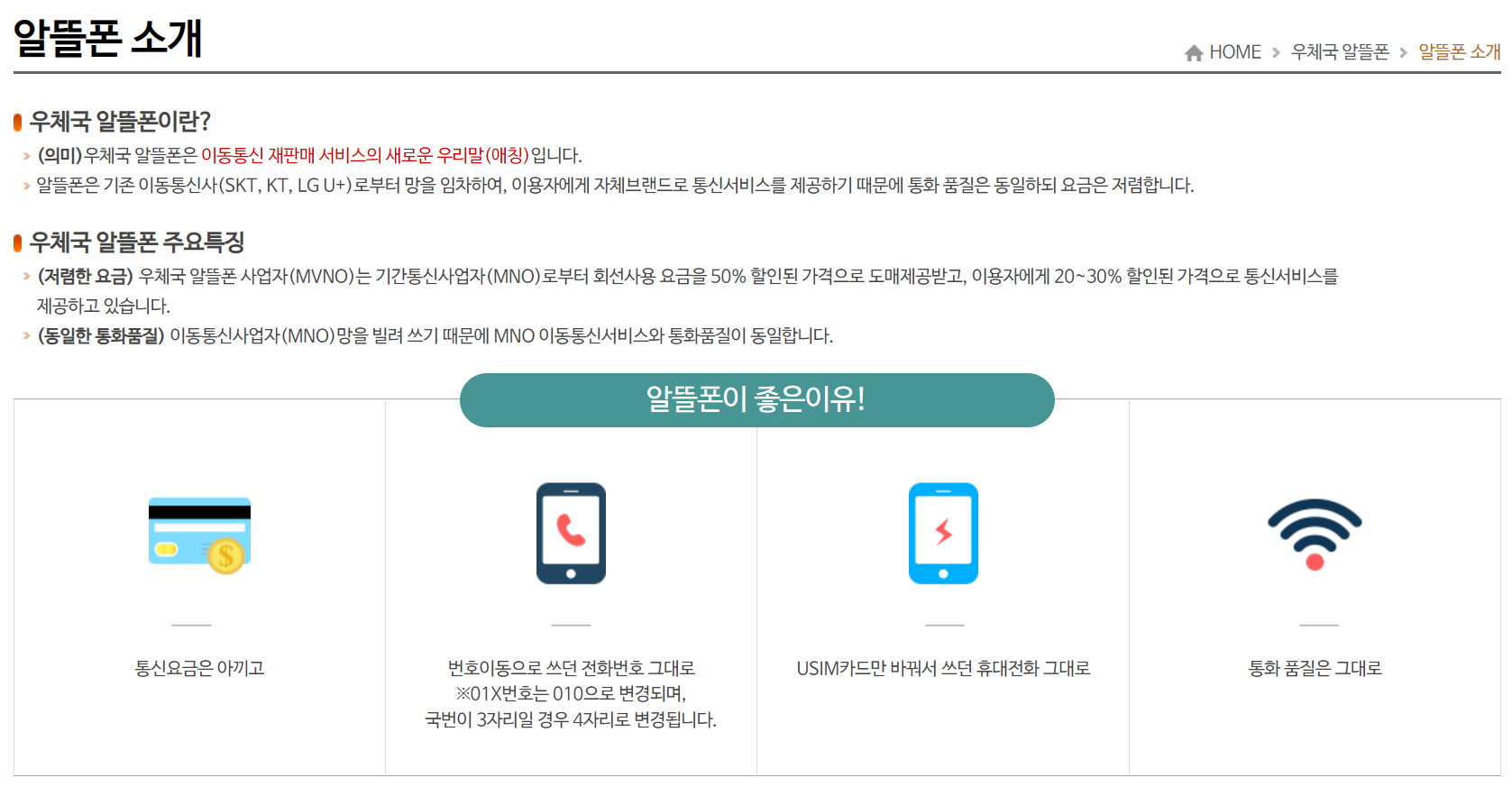 우체국 알뜰폰 홈페이지 화면입니다.