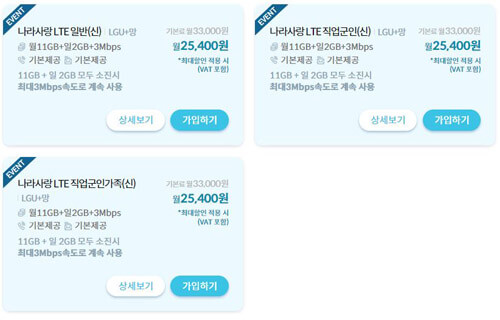 나라사랑-요금제