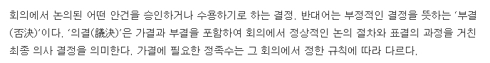 헌법 개정 등 중요한 사안에 필요한 높은 찬성 비율 설명