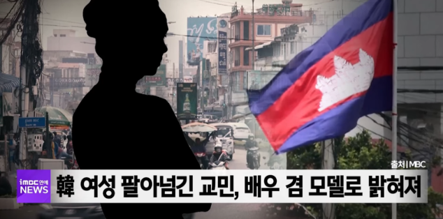 캄보디아 여자조직원 실체