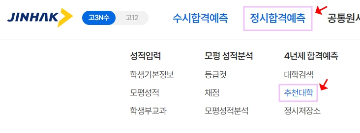 3월 모의고사 성적표로 미리 보는 2026 수능 대학별 합격선