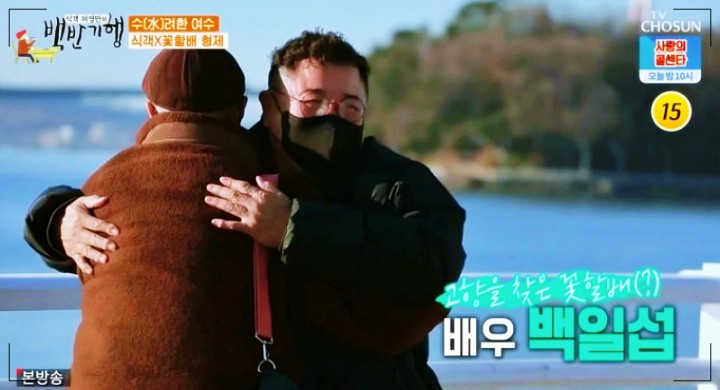 식객 허영만의 백반기행 백일섭 맛집