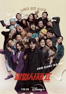 열혈사제 시즌 2