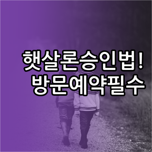 서민금융통합지원센터 방문 예약 방법과..
