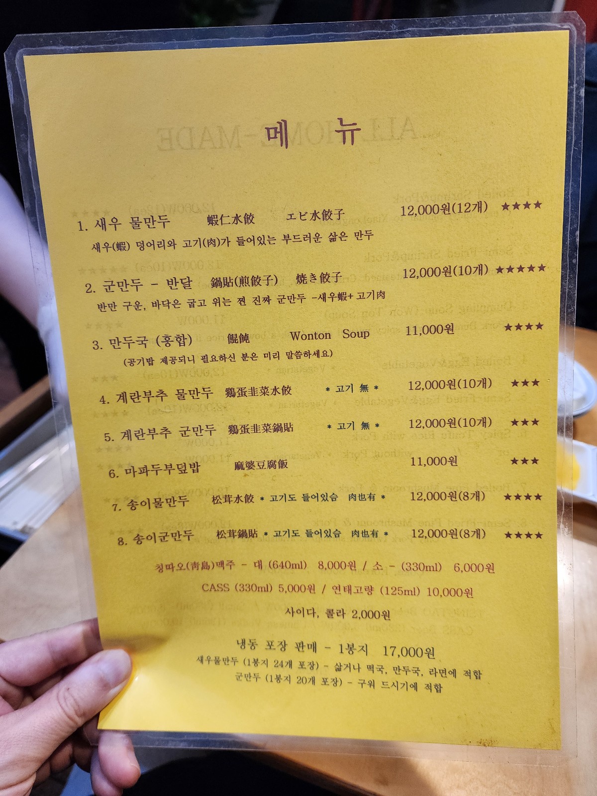 메뉴판