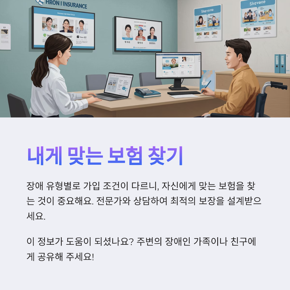 이 보험, 장애인도 가입 가능합니다｜혜택까지 챙기세요