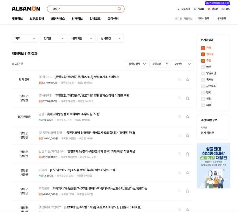 양평군-알바몬-2025년10월