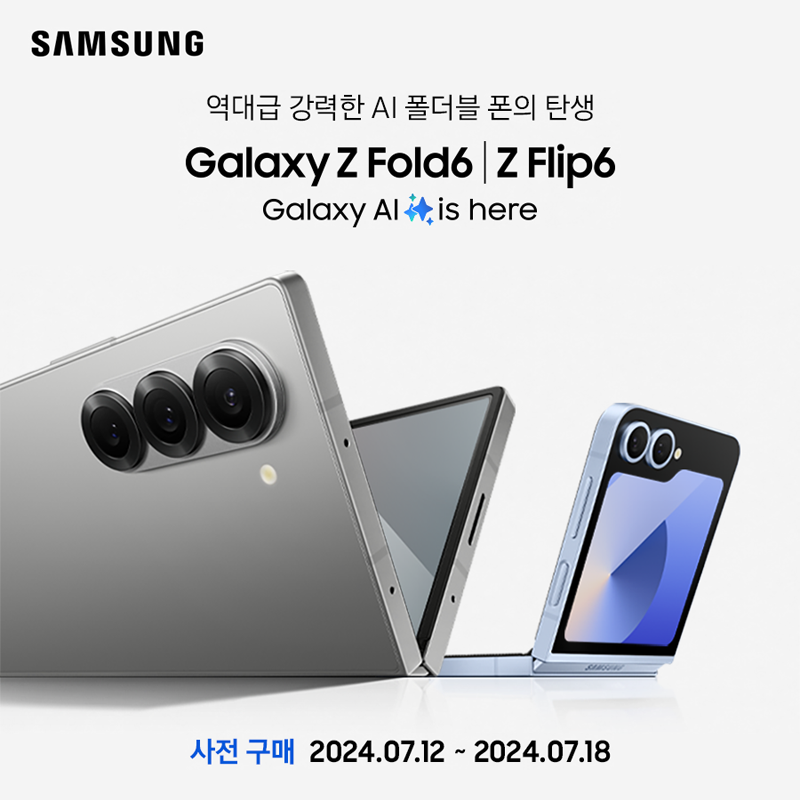 갤럭시Z 폴드 시리즈 구매 일정 참고 이미지