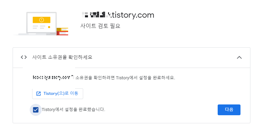 애드센스 사이트 추가3