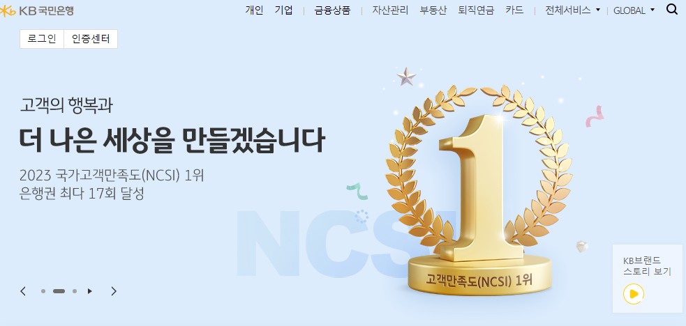 국민은행 인터넷뱅킹