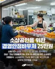 소상공인-경영안정바우처