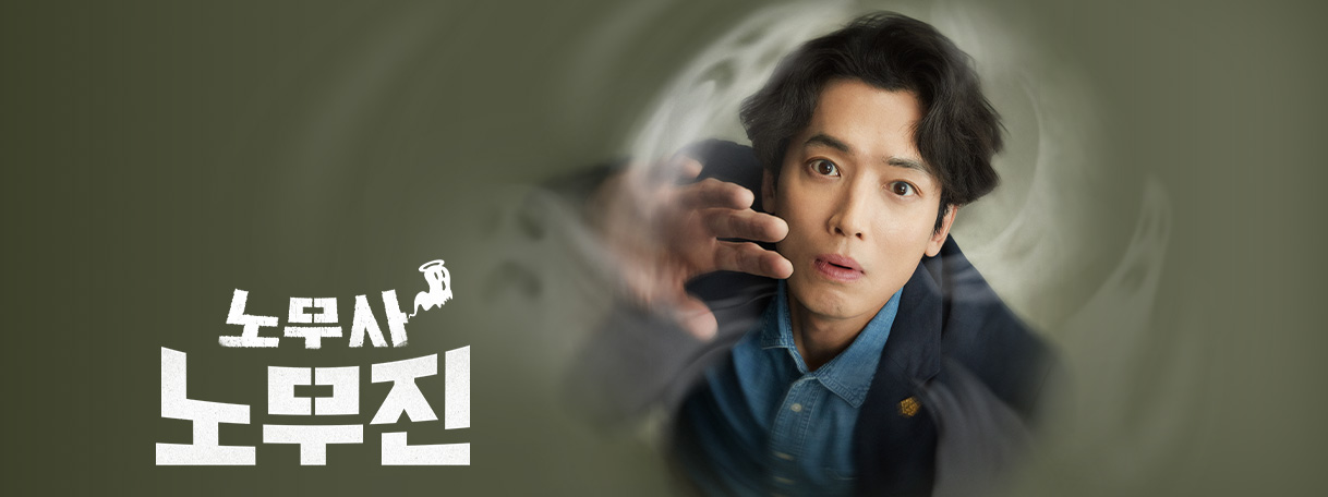 노무사 노무진 방송 일정 및 인물 관계도