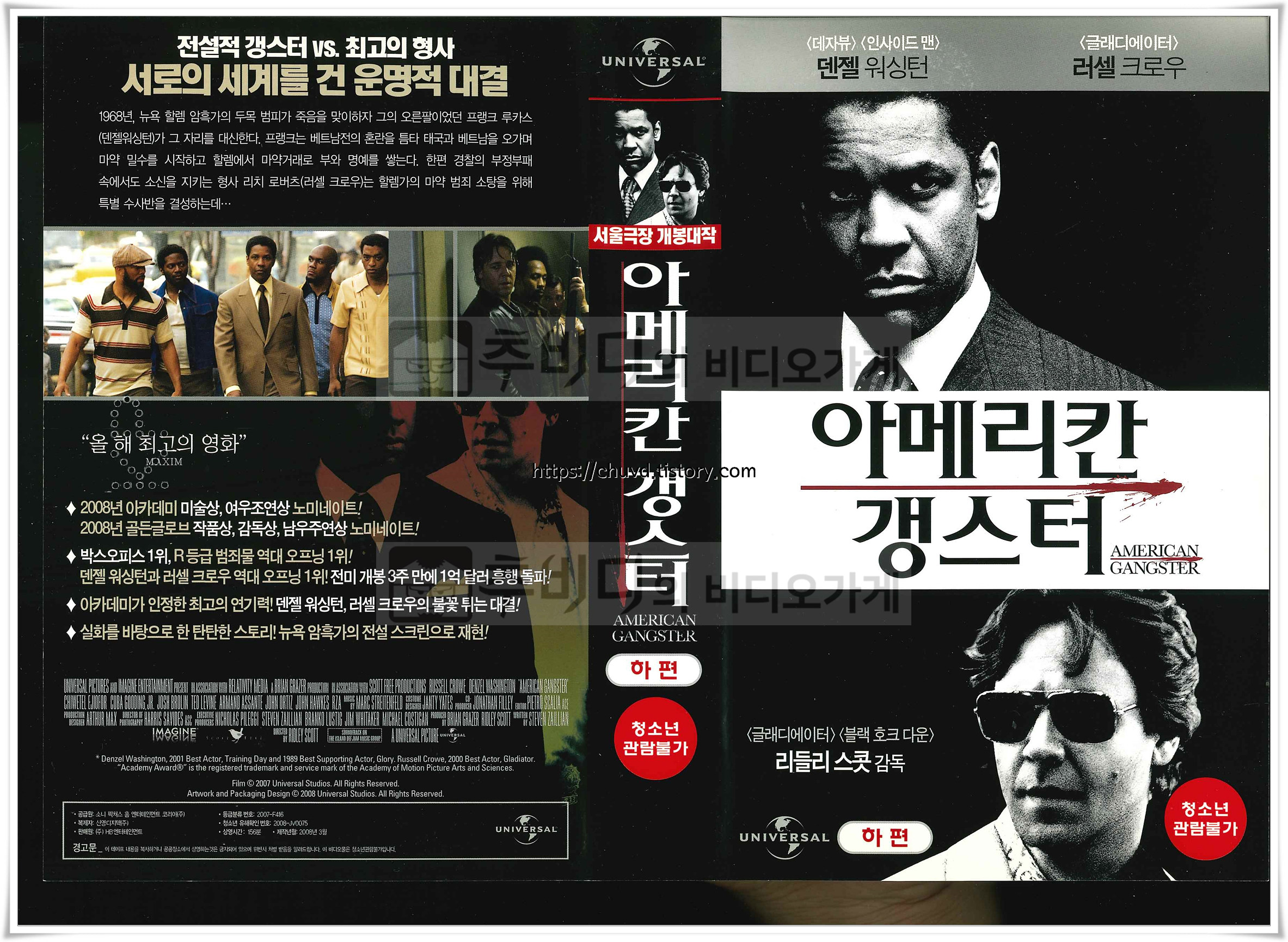 아메리칸갱스터-비디오표지