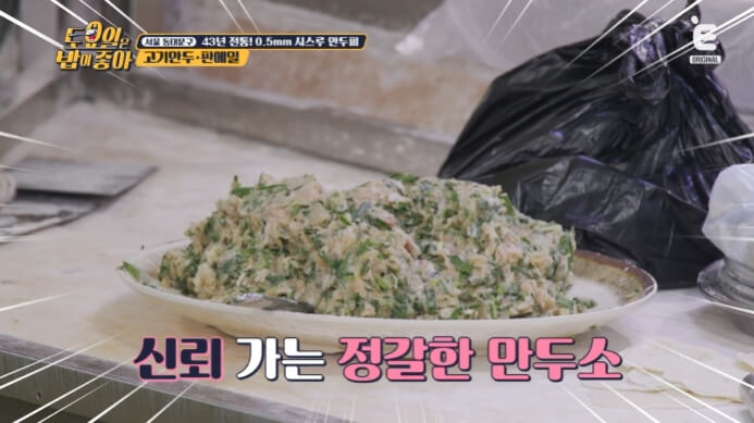 만두소