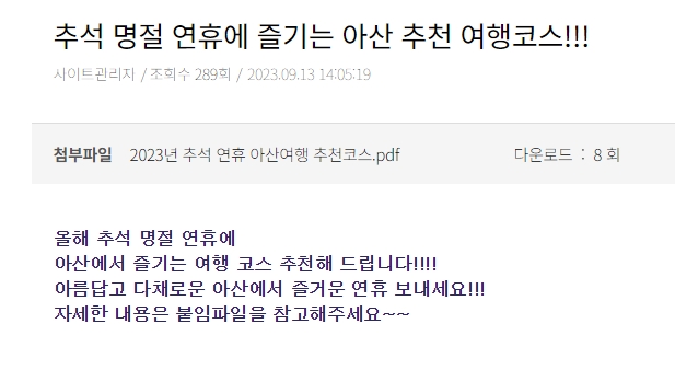 아산시 추천 여행 코스 표 상세 내용