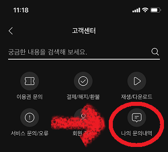 멜론 이용권 해지 방법 안내 문의하기