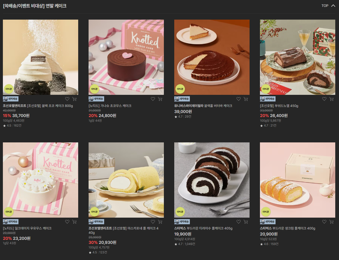 2024 이마트와 이마트24 크리스마스 케이크 사전 예약 혜택 총정리