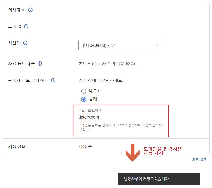 구글 애드센스 계정 정보 도메인 입력