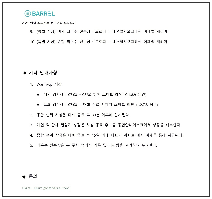 배럴-스프린트-수영대회-11