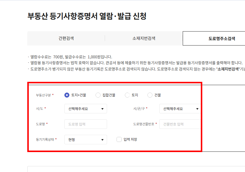 등기부등본 무료열람 사이트
