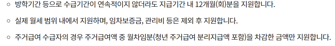 청년월세지원 서비스 내용