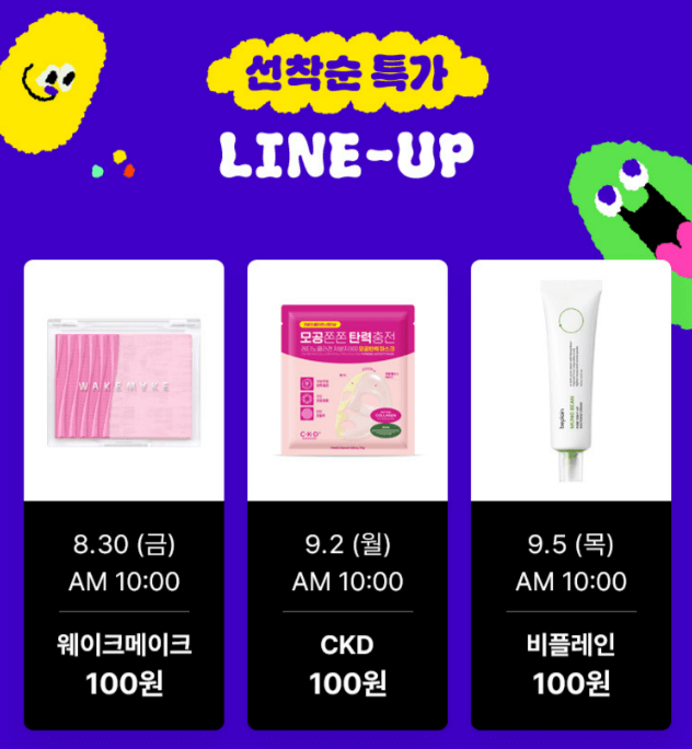 올영 세일 선착순 특가