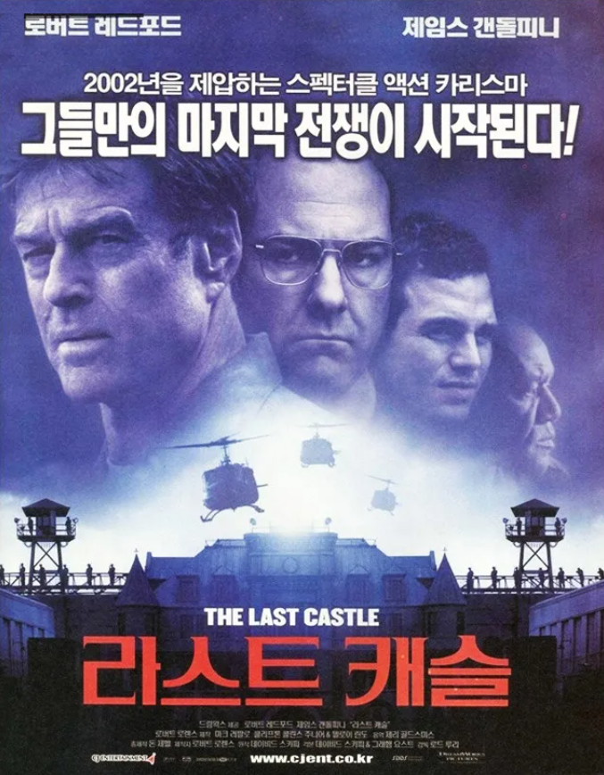 영화 라스트 캐슬 포스터