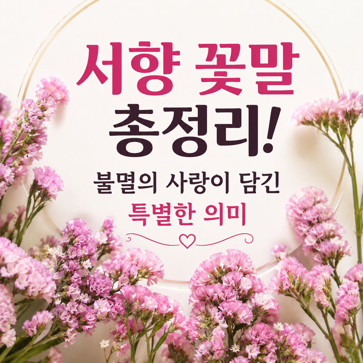 서향 꽃말