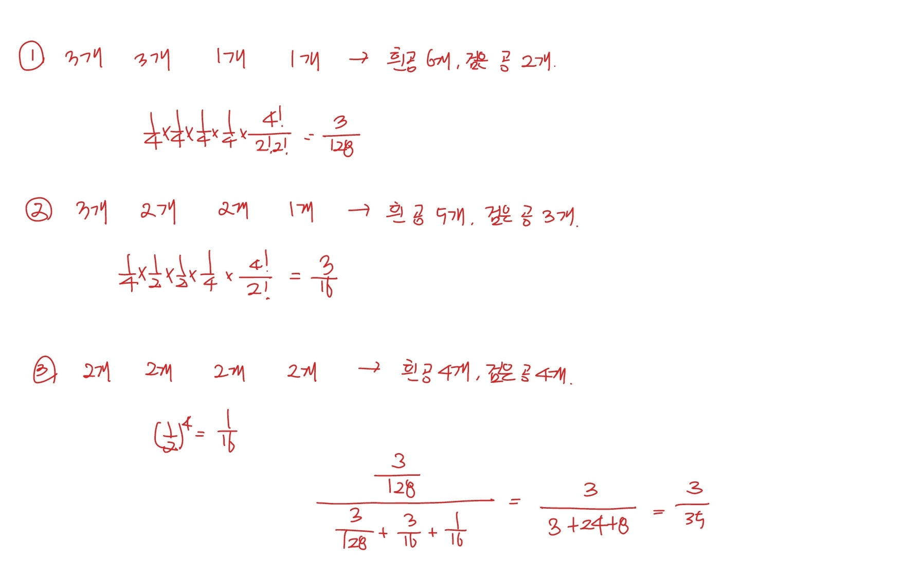 2024학년도 고3 수능 수학 확률과 통계 28번 해설