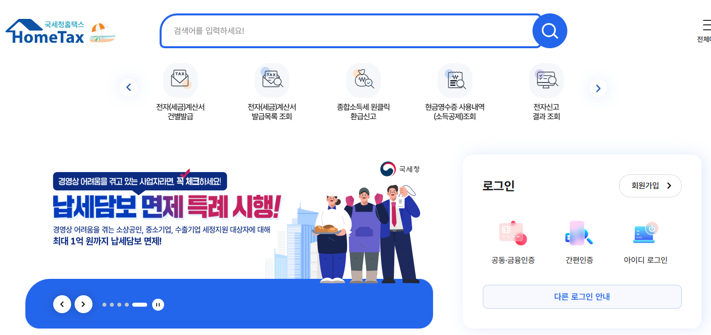 경정청구란? 경정청구 세금 환급기간 신청방법