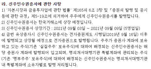 에어부산신주인수권거래기간