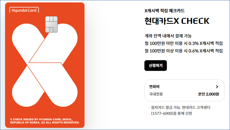 현대카드X 체크카드