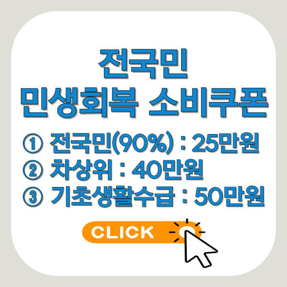 민생지원금-25만원-지급시기