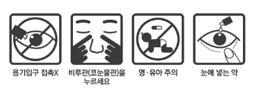 점안-후-비루관-눌러주기