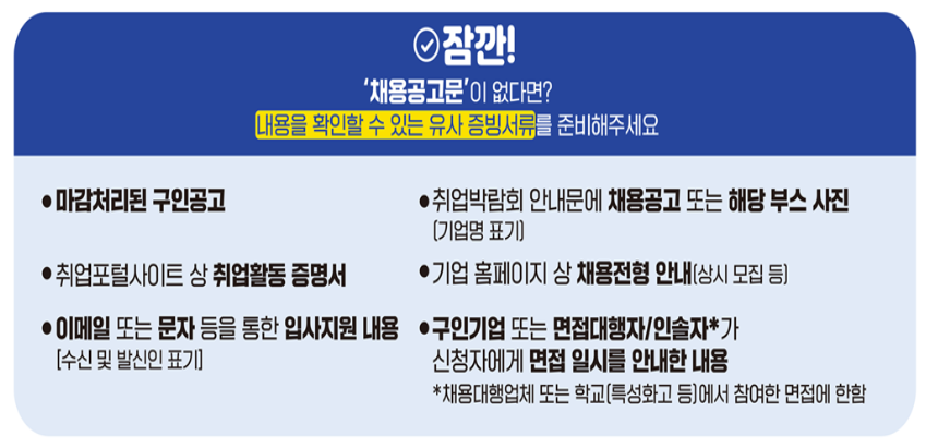 2025 경기도 청년 면접수당 신청방법
