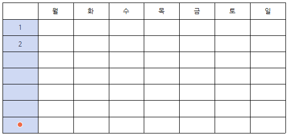 한글 표 자동 채우기