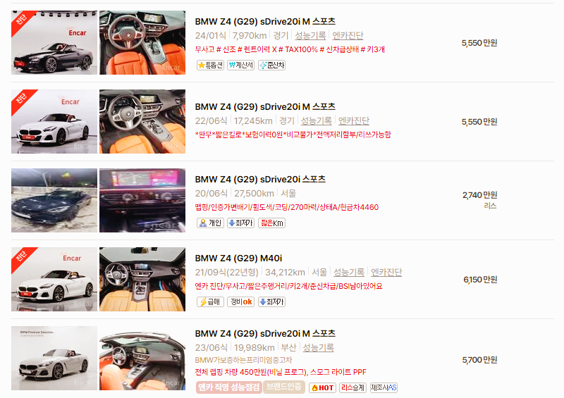 BMW Z4 중고차 가격 시세표 고속 시내 연비