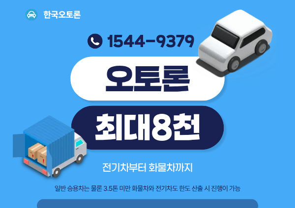 차대출상담