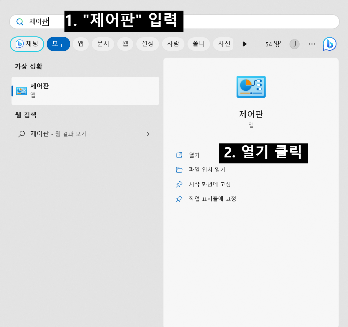 제어판