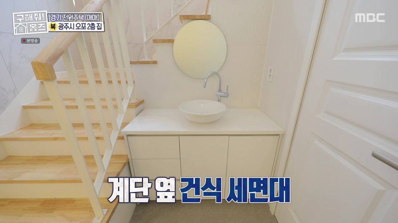 구해줘홈즈 광주시 오포읍 신현리 왜 오포인가 하우스 매물 가격 및 구조 인테리어 리모델링 소개