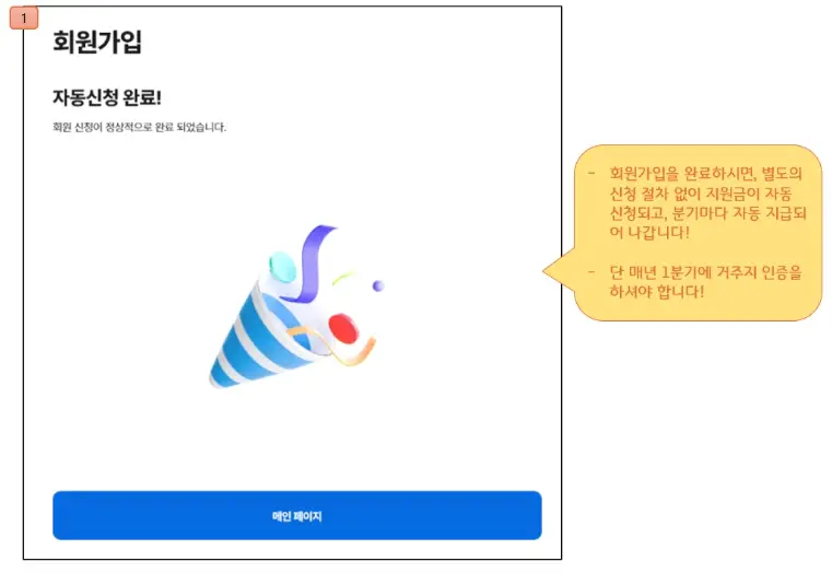 경기도 어린이청소년 교통비 지원금 신청방법, 지급시기