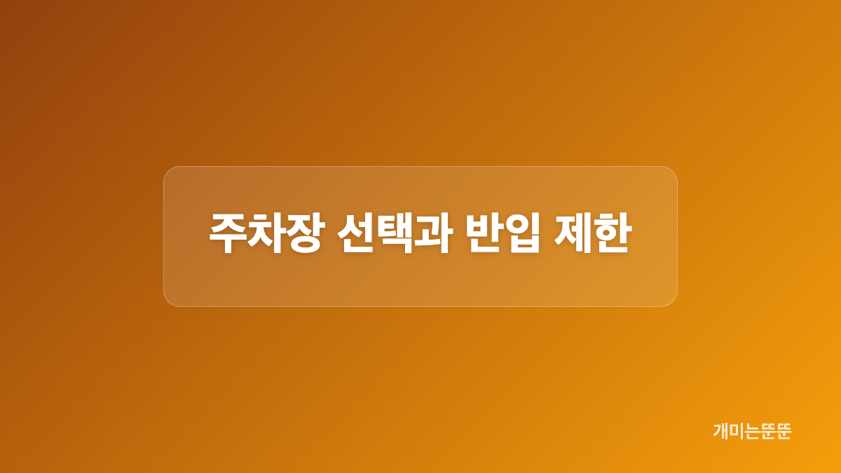 입장료와 어린이 무료 입장 조건