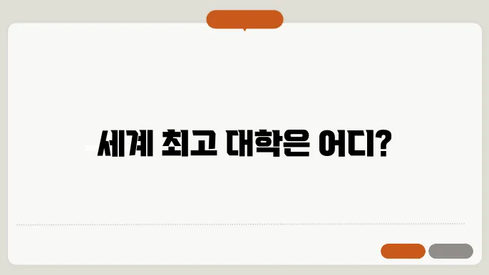 대학교 순위