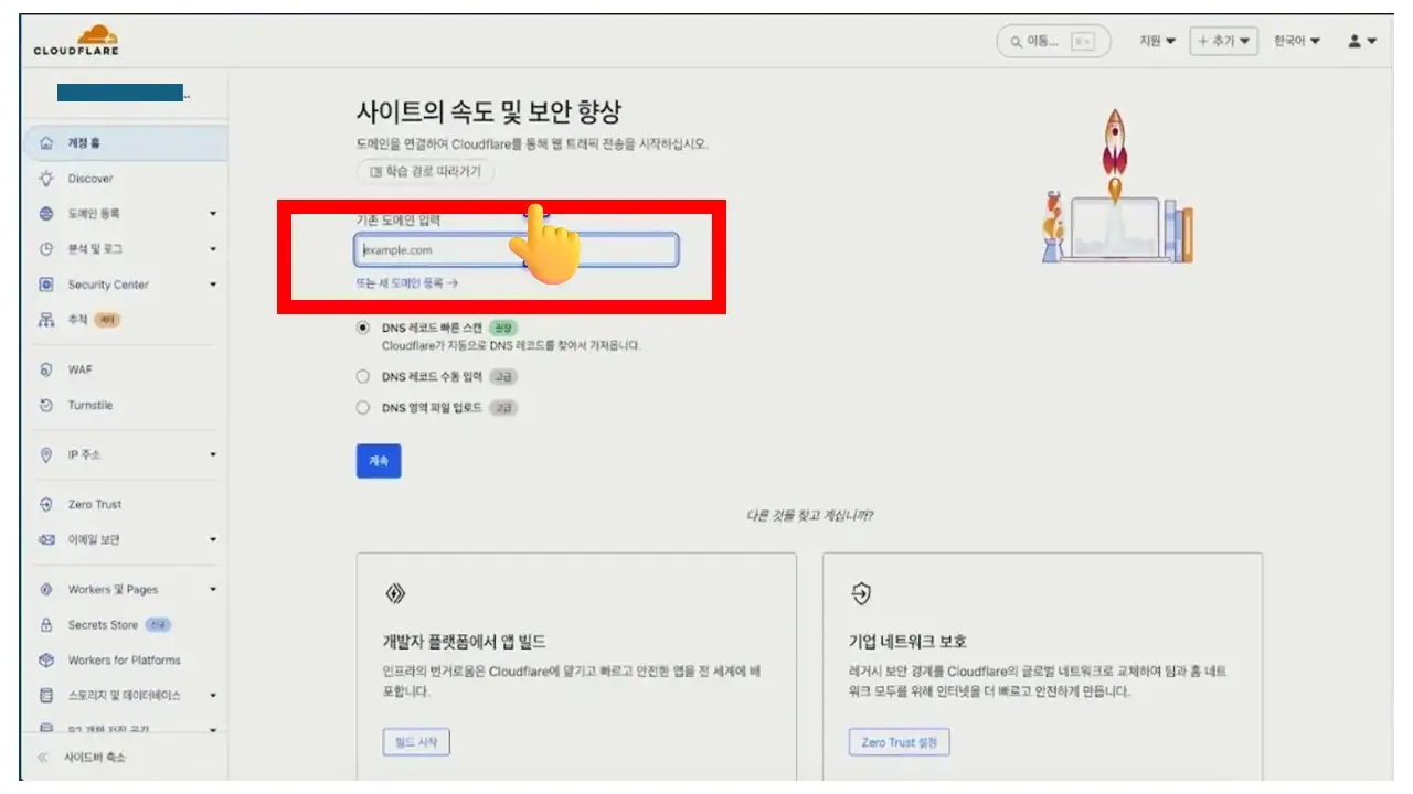 워드프레스 도메인 구매 및 네임서버 설정