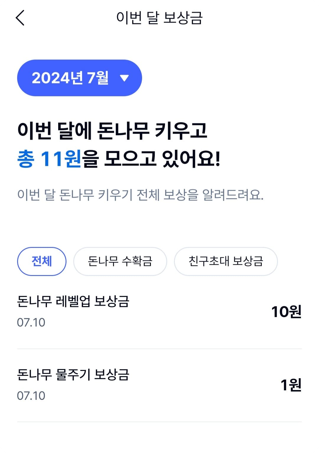 케이뱅크 돈나무키우기 관련 사진11