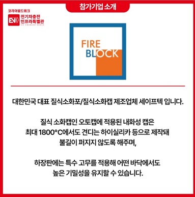 전기차화재진압