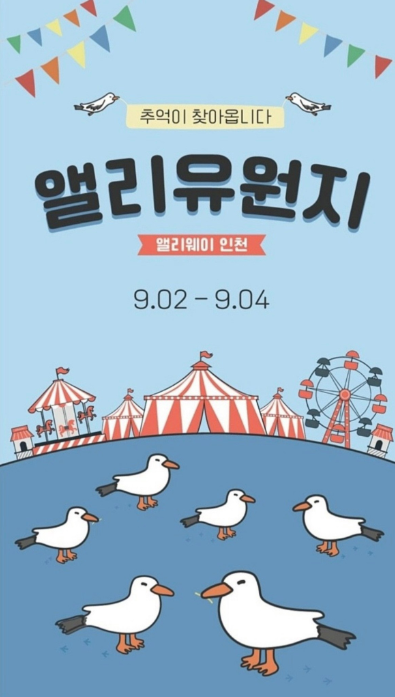 앨리유원지 소개공지