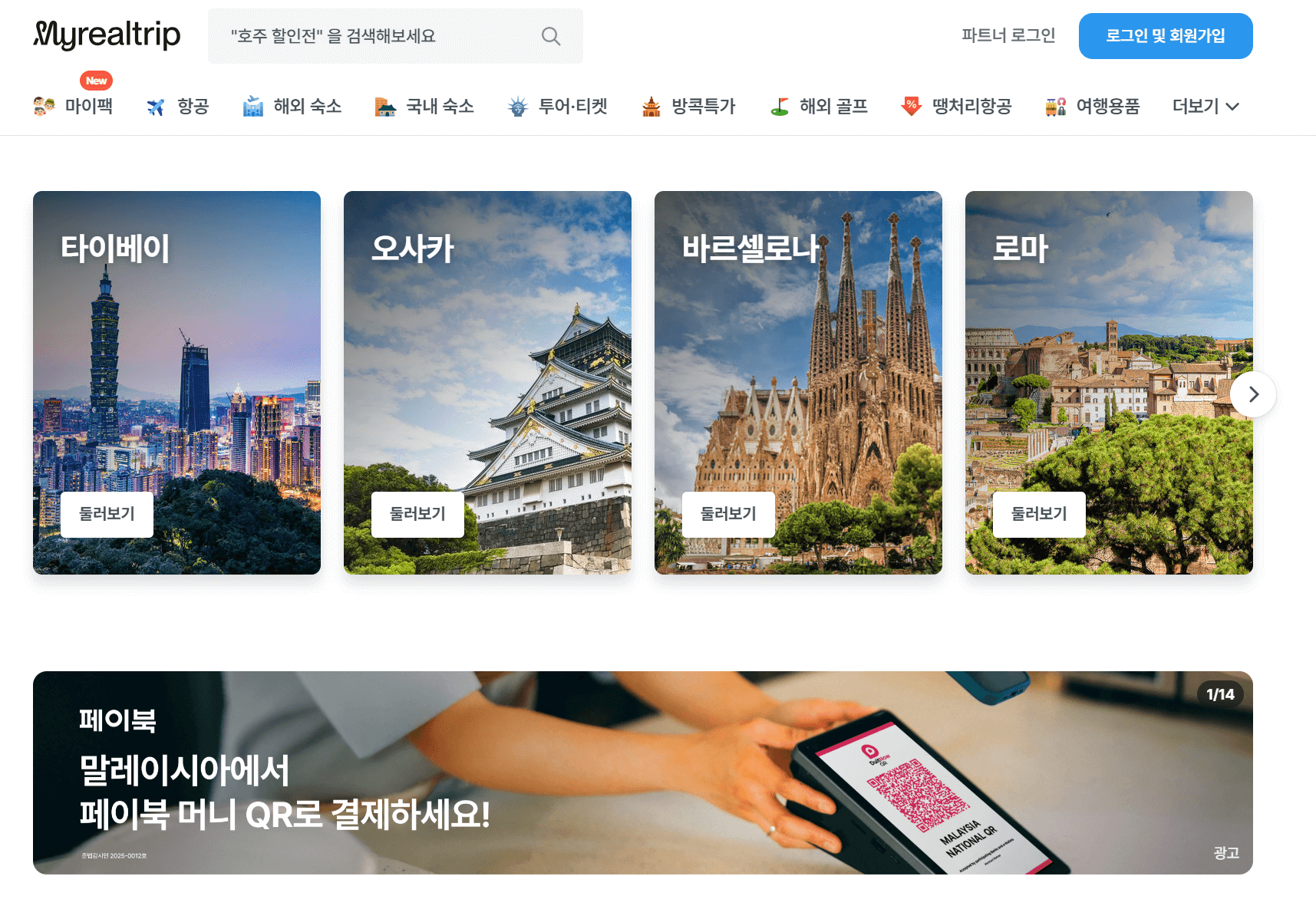 항공권 저렴하게 예약하기