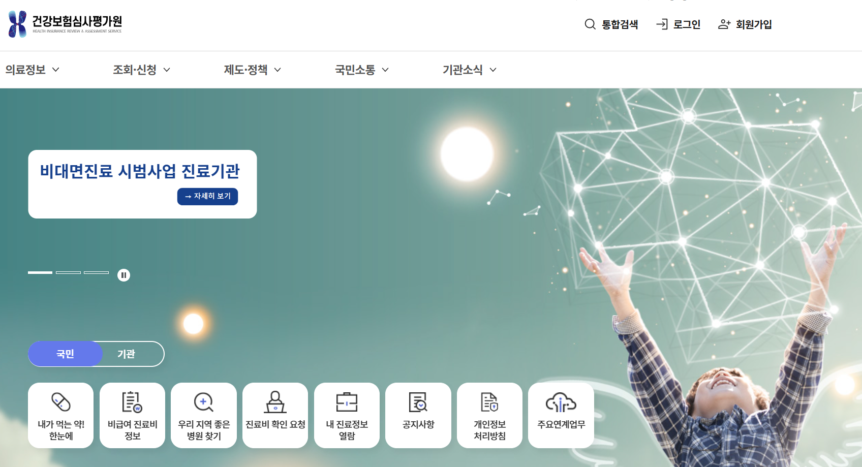 건강보험심사평가원을 통한 MRI 검사 가능 병원 찾기