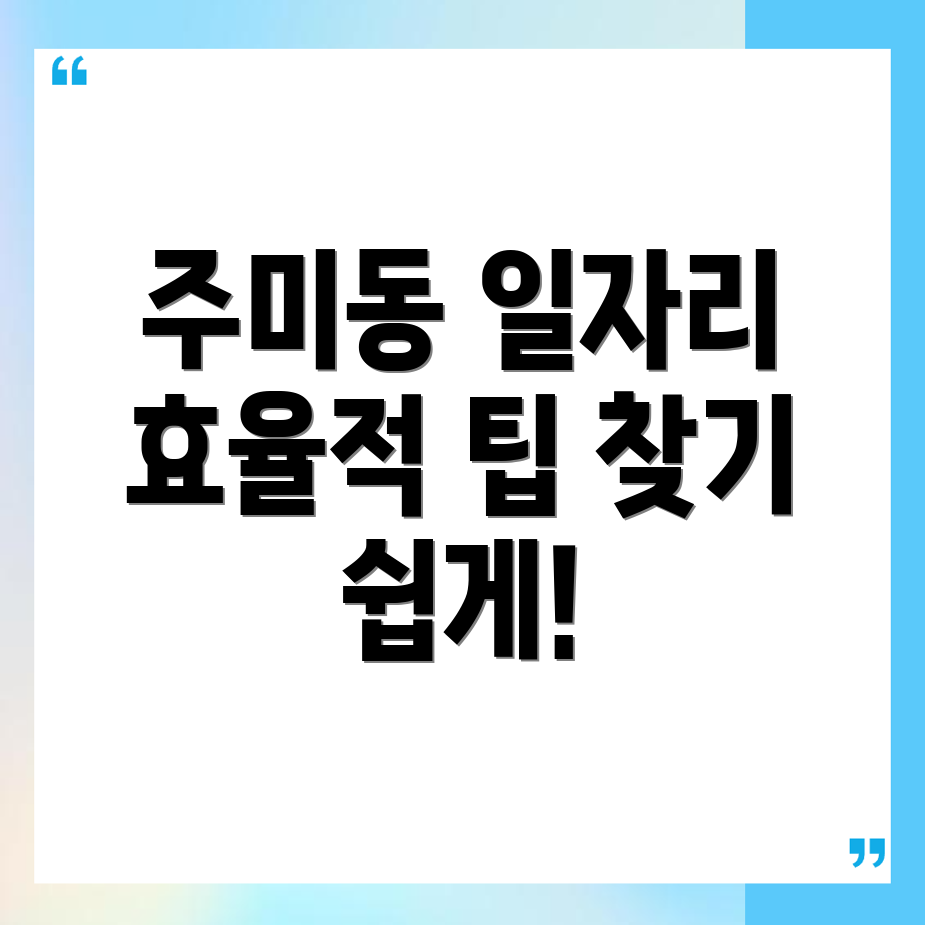 일자리 구하기